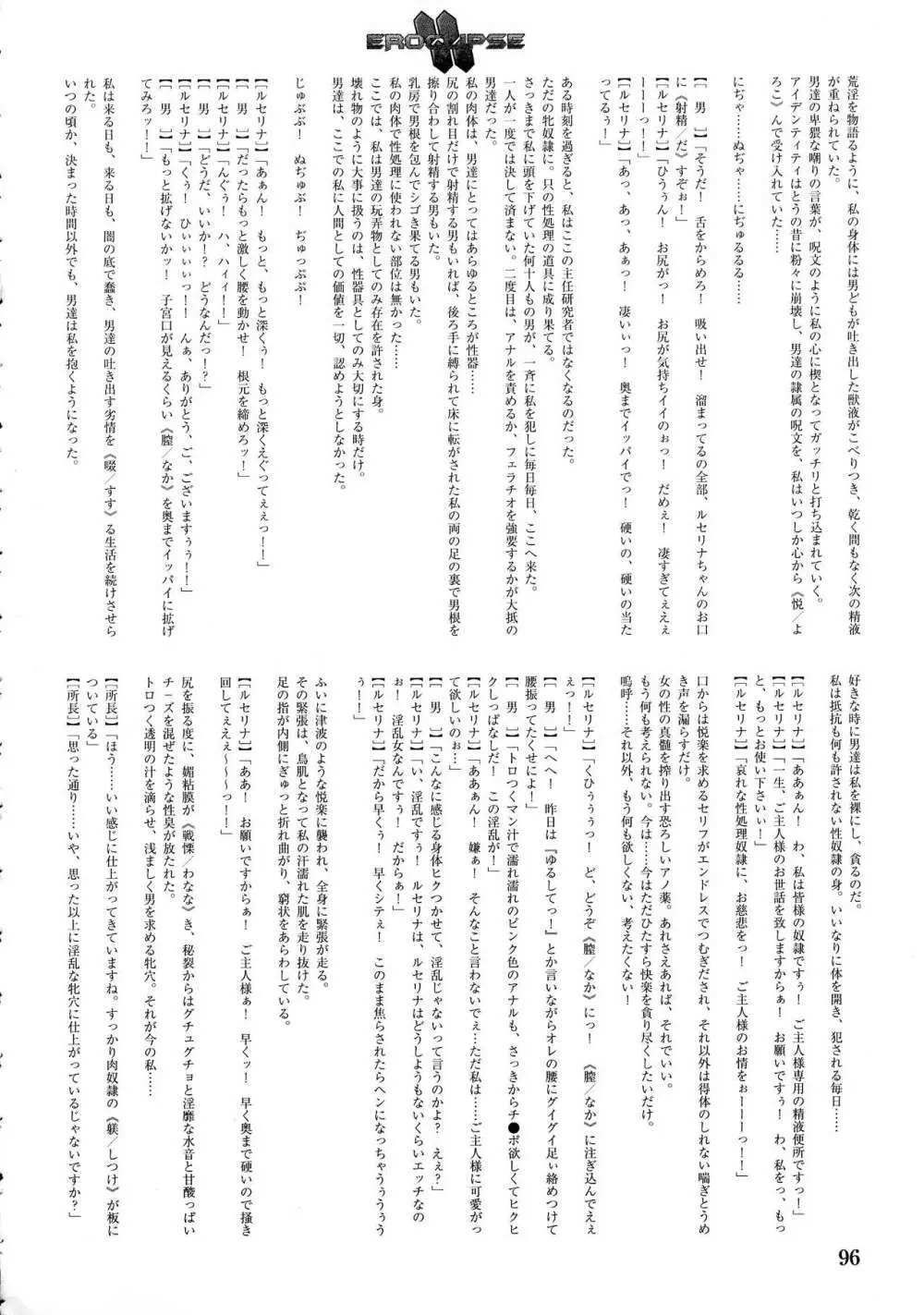 エロクリプス ECLIPSE原画&ラフ集&おまけ Page.98