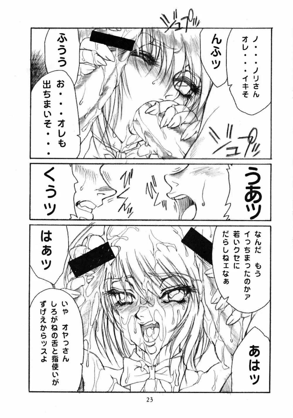 ちちくりサーカス 2 Page.25