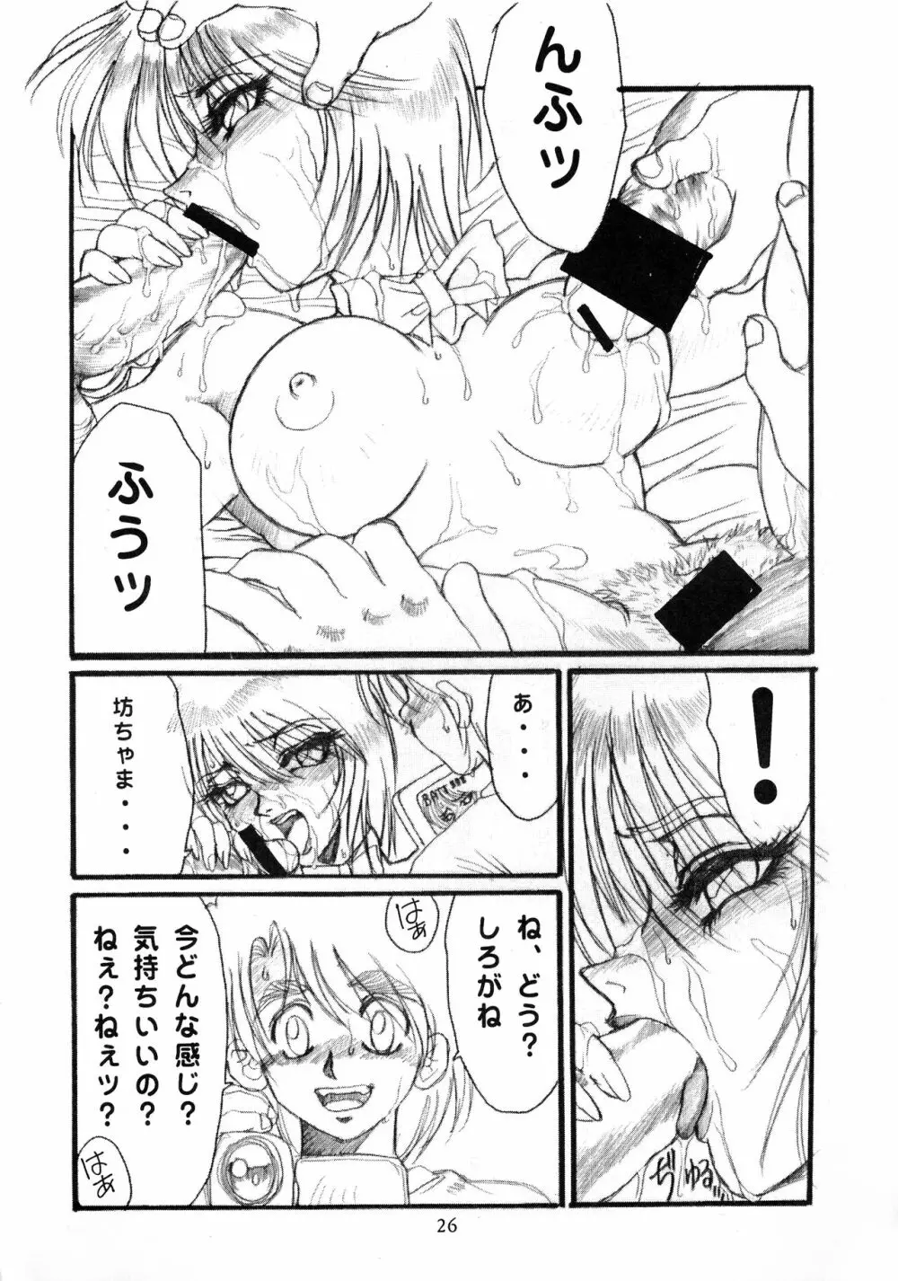 ちちくりサーカス 2 Page.28