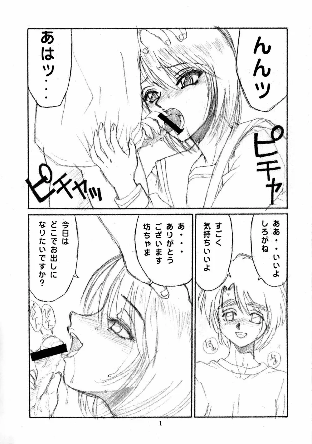 ちちくりサーカス 2 Page.3