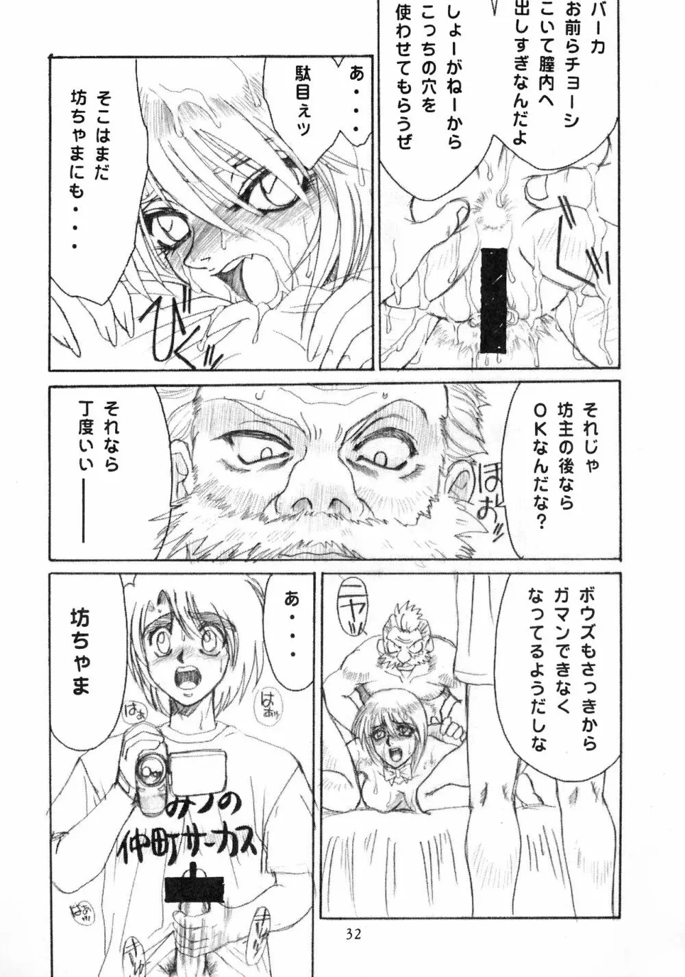 ちちくりサーカス 2 Page.34