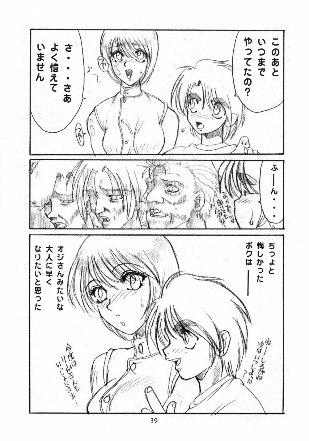 ちちくりサーカス 2 Page.41