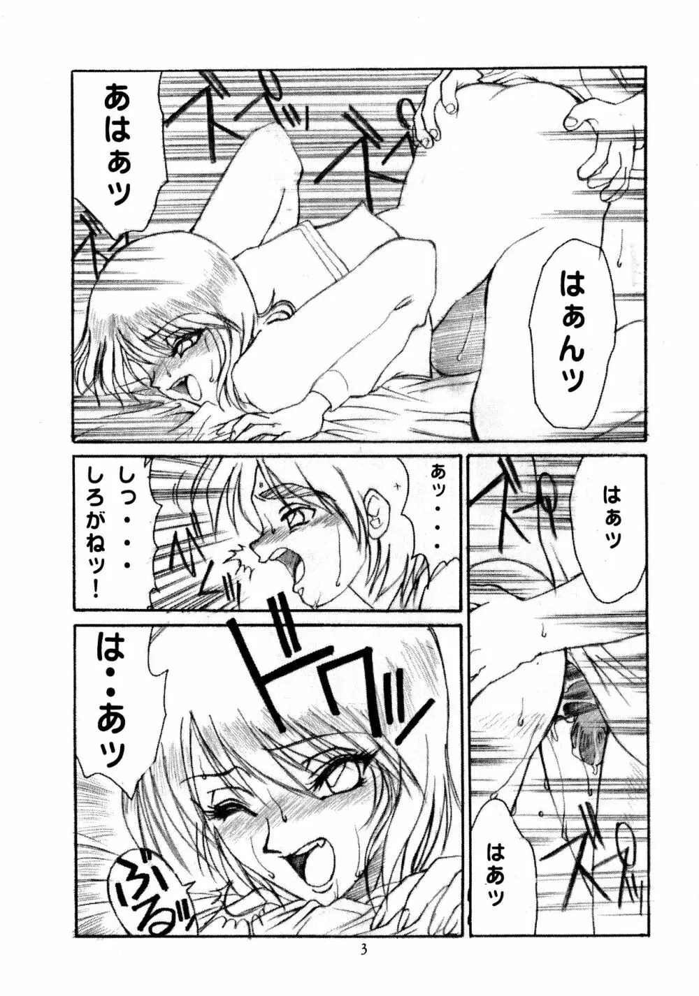 ちちくりサーカス 2 Page.5