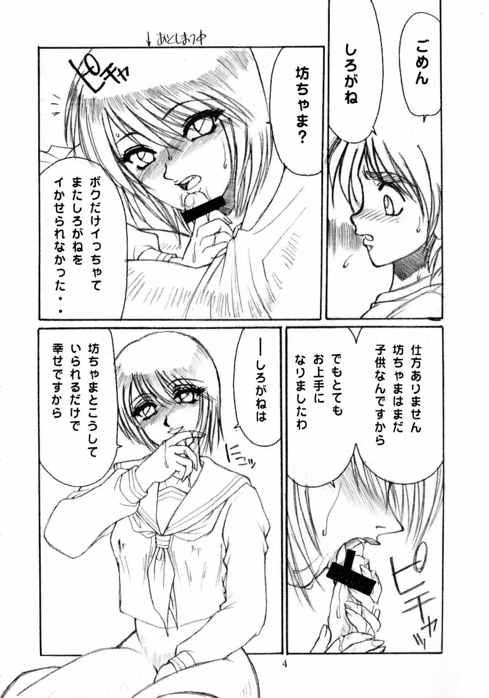 ちちくりサーカス 2 Page.6