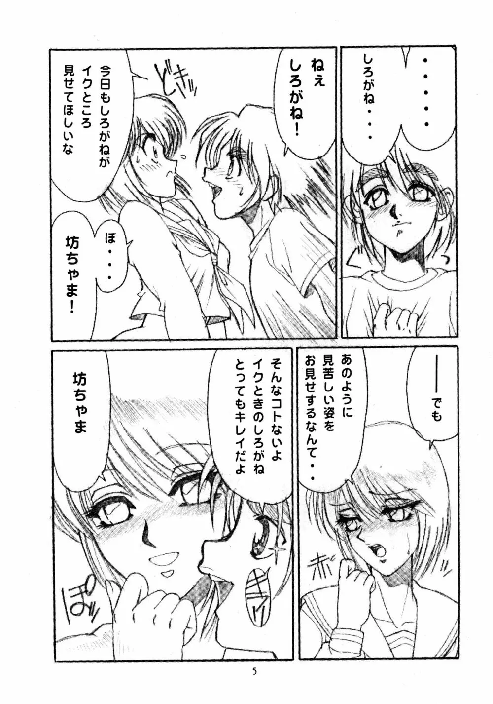 ちちくりサーカス 2 Page.7