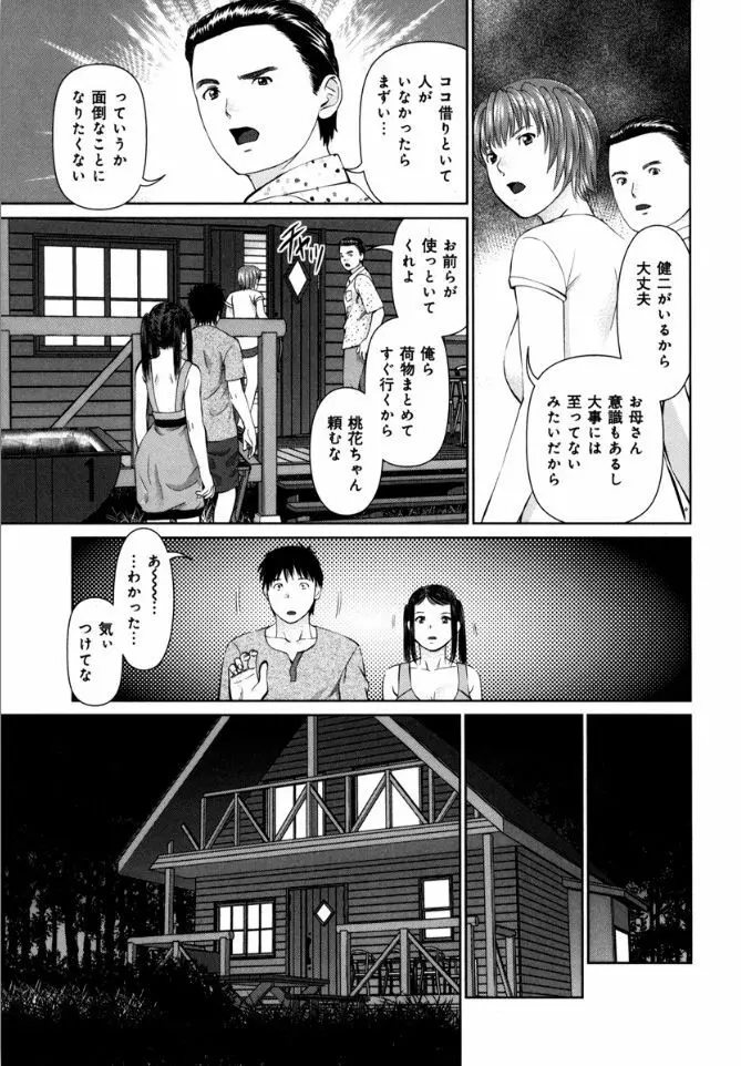 快感ループ Page.119