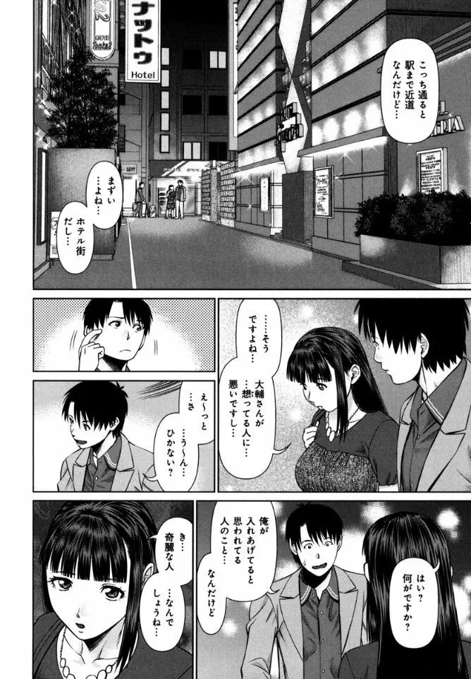 快感ループ Page.142