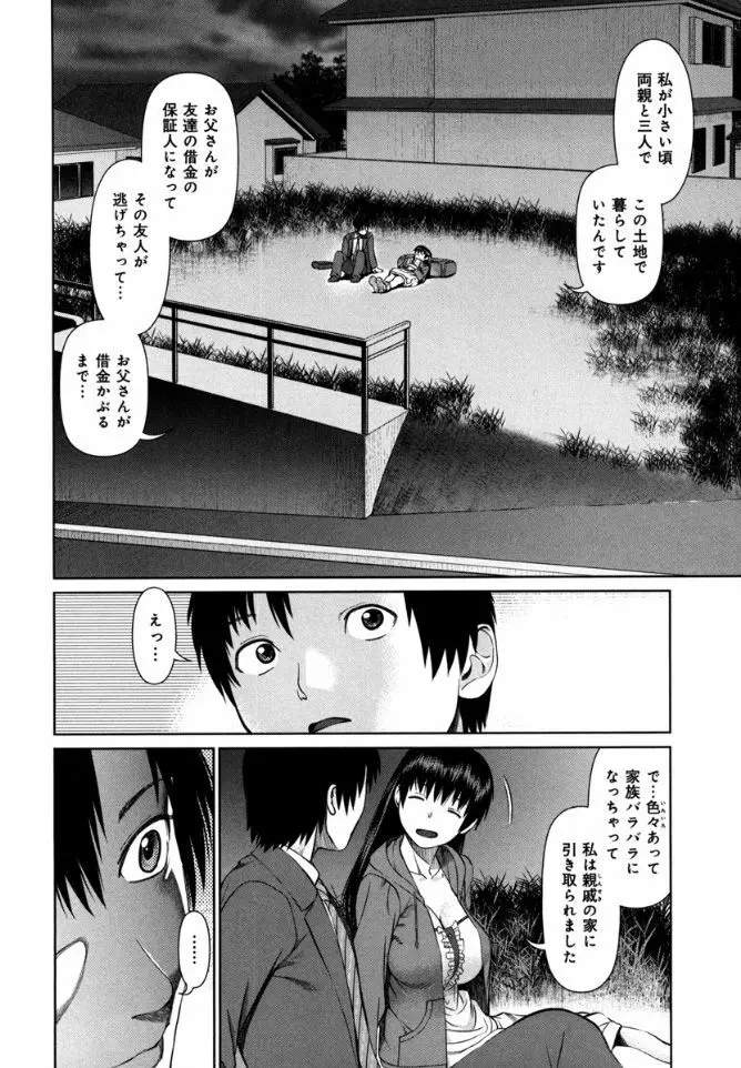 快感ループ Page.36