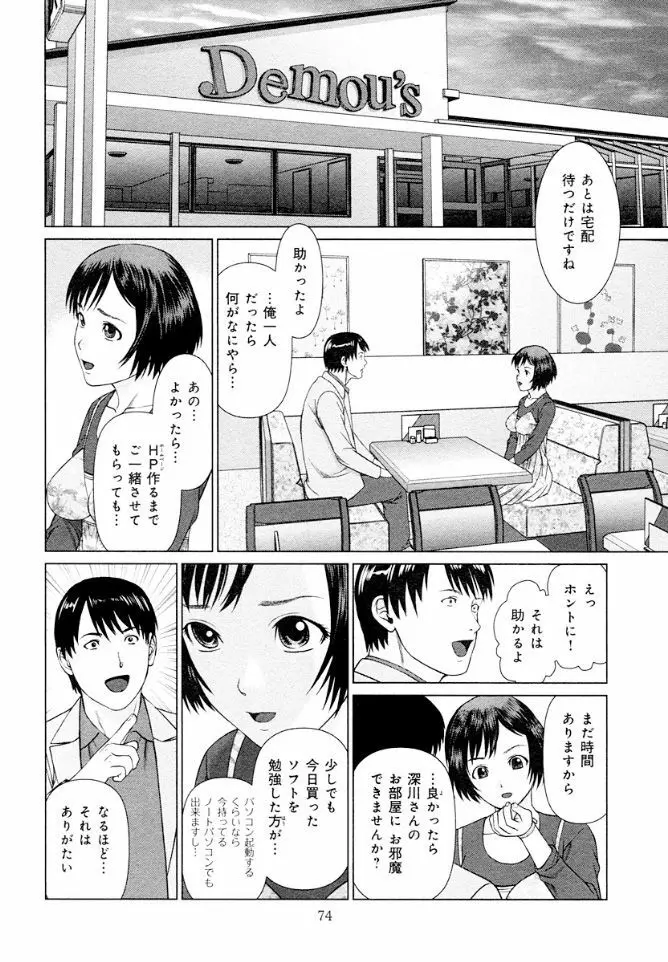 快感ループ Page.76