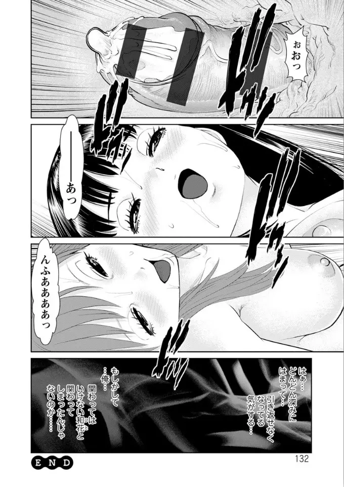 俺の彼女を抱いてくれ Page.132