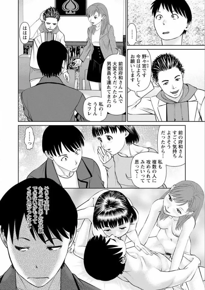 俺の彼女を抱いてくれ Page.136