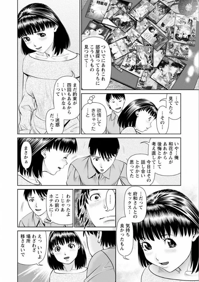 俺の彼女を抱いてくれ Page.44