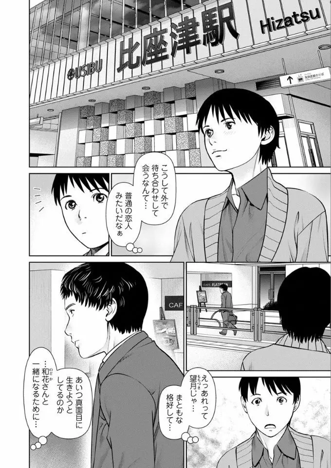 俺の彼女を抱いてくれ Page.78