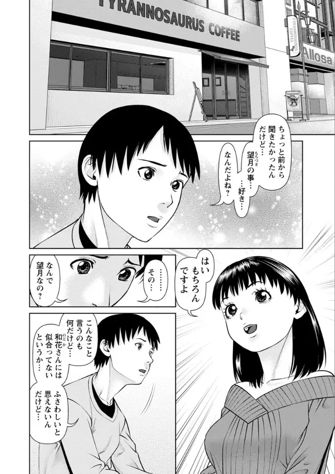 俺の彼女を抱いてくれ Page.96