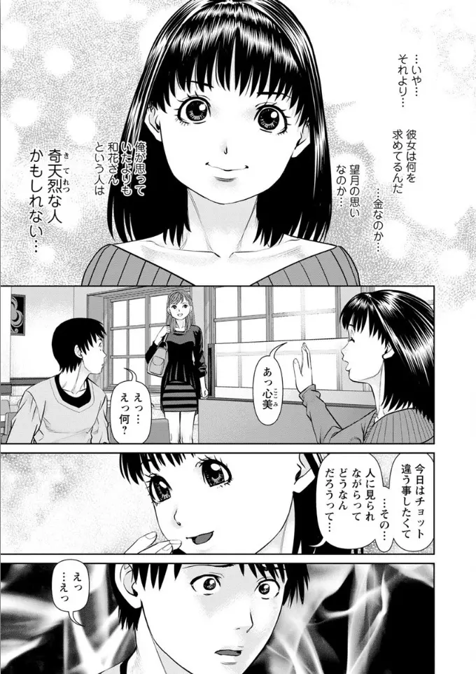 俺の彼女を抱いてくれ Page.99