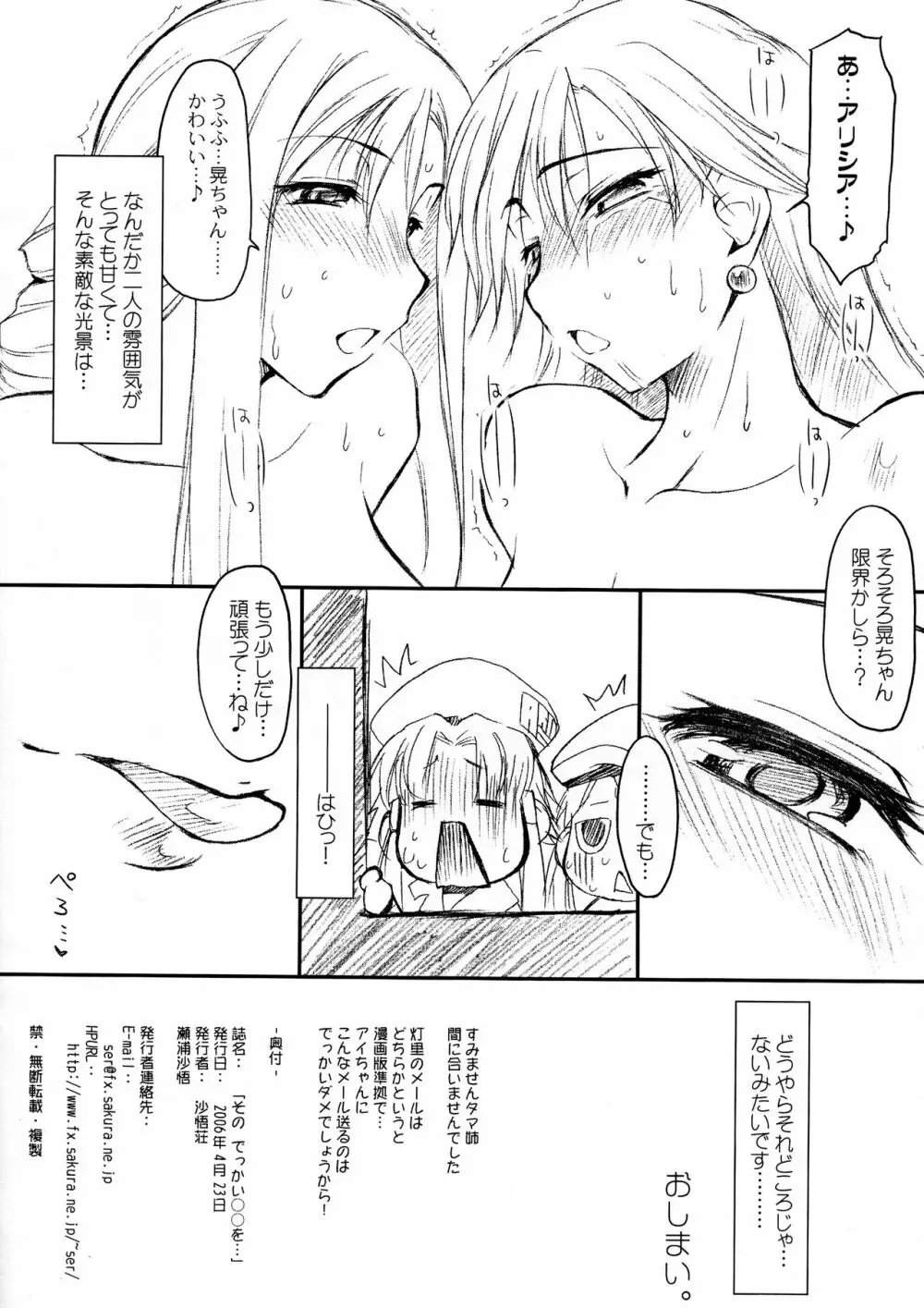 その でっかい○○を・・・ Page.20