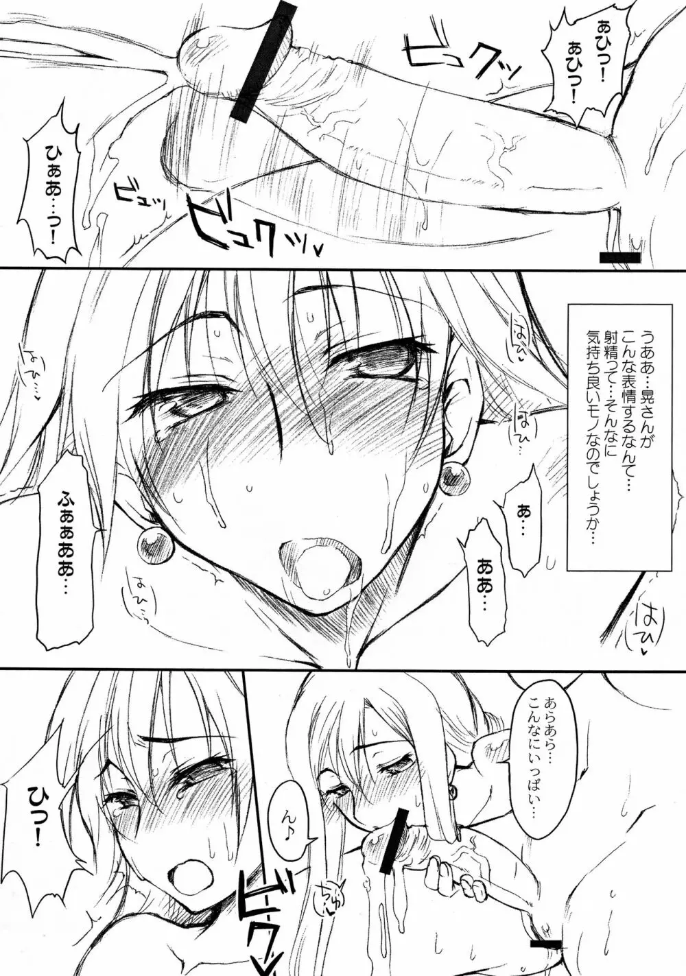 その でっかい○○を・・・ Page.9