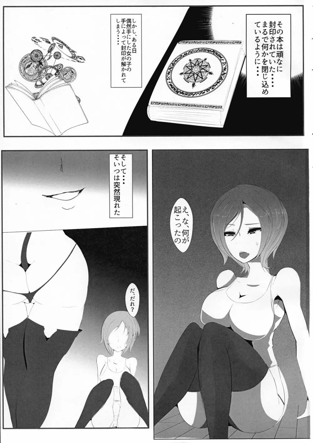 悪魔でビッチ サキュバス編 Page.3