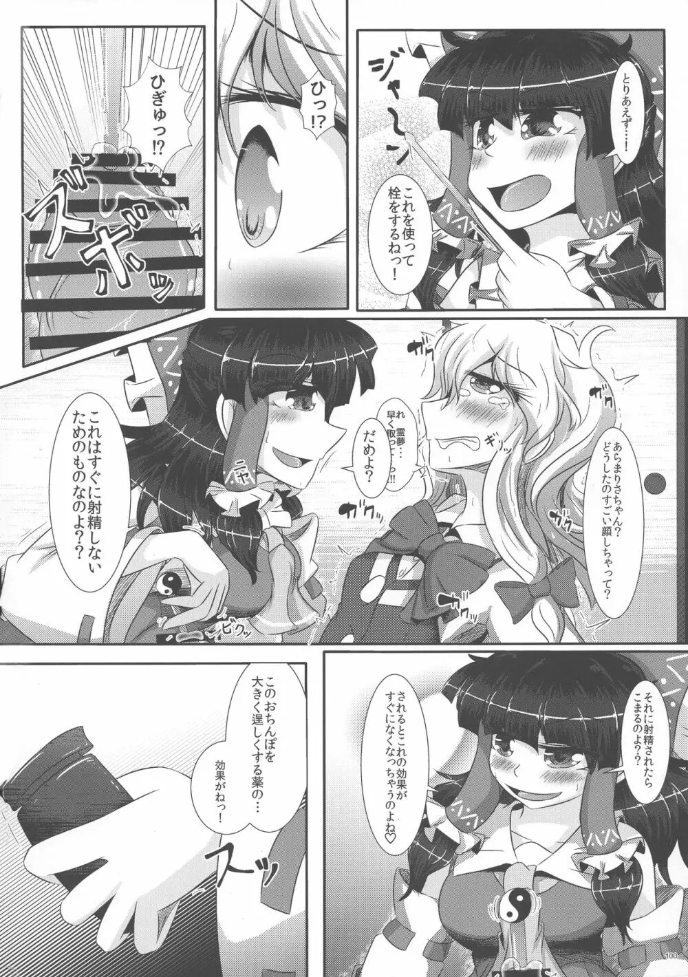 東方ふたなり膨玉合同誌 Page.101