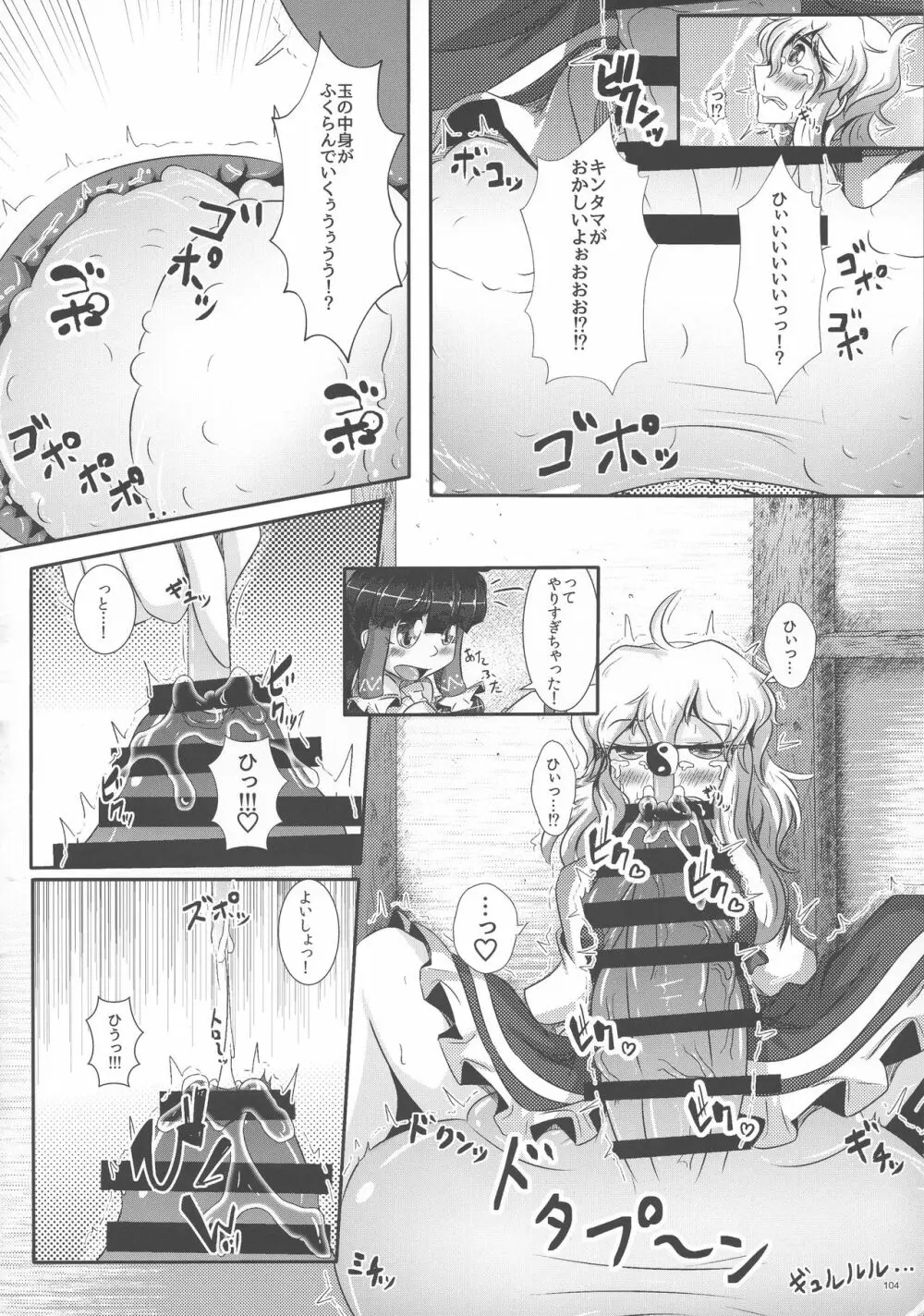 東方ふたなり膨玉合同誌 Page.105