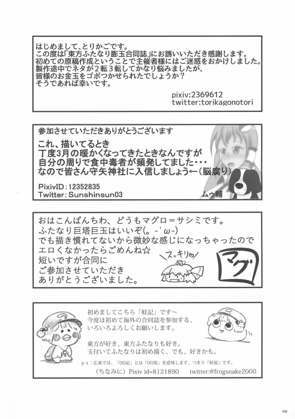 東方ふたなり膨玉合同誌 Page.109