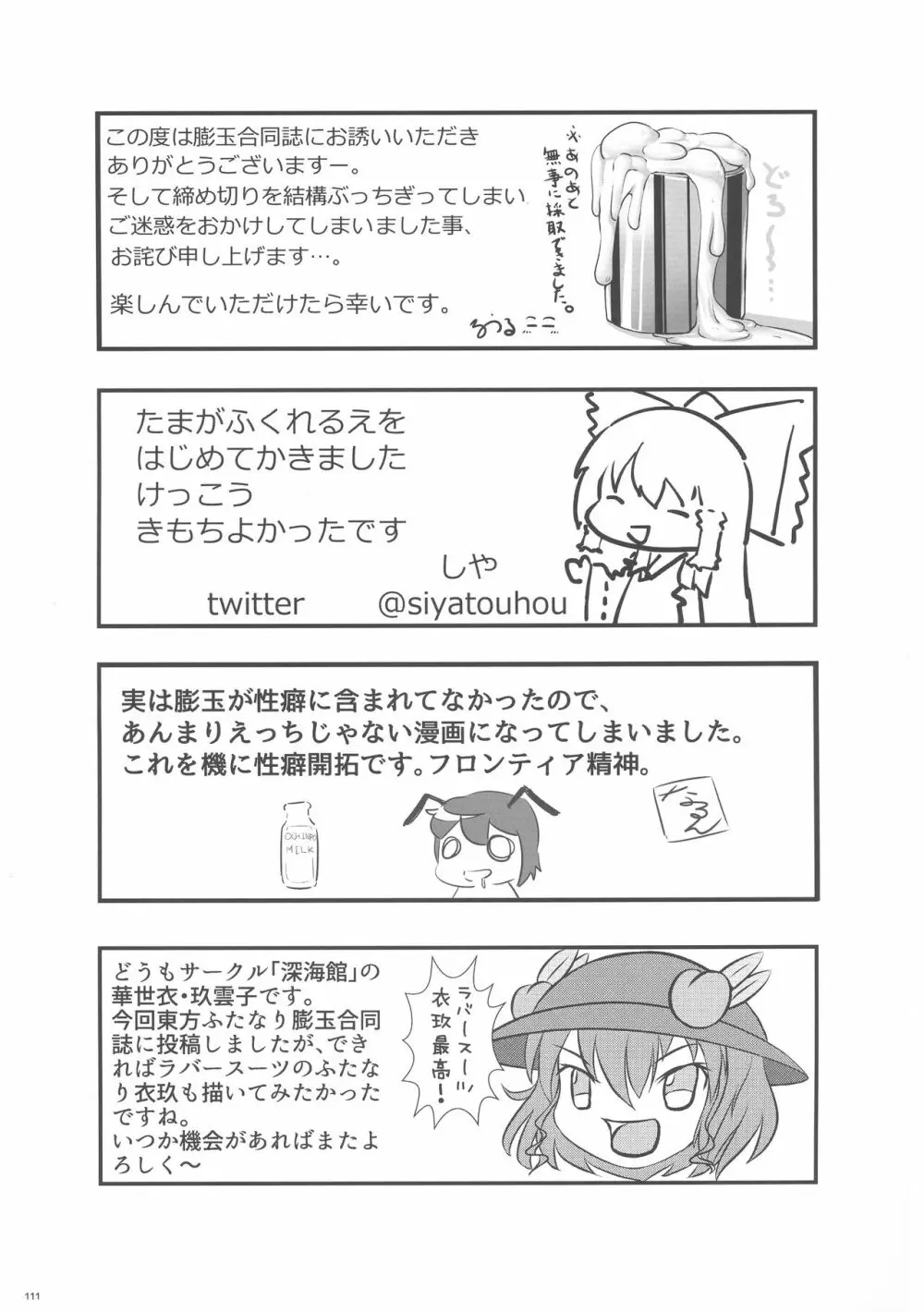 東方ふたなり膨玉合同誌 Page.112