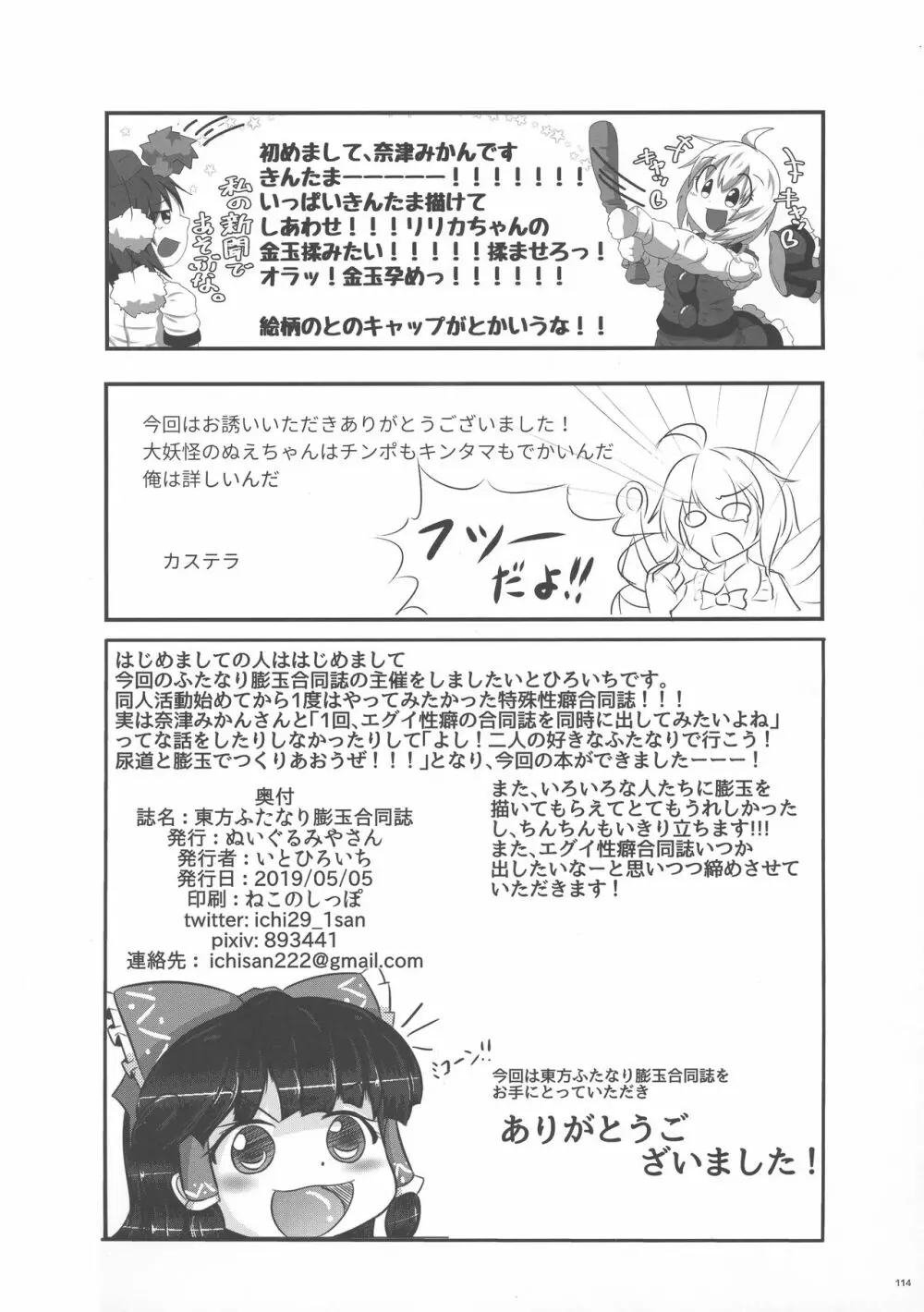 東方ふたなり膨玉合同誌 Page.115