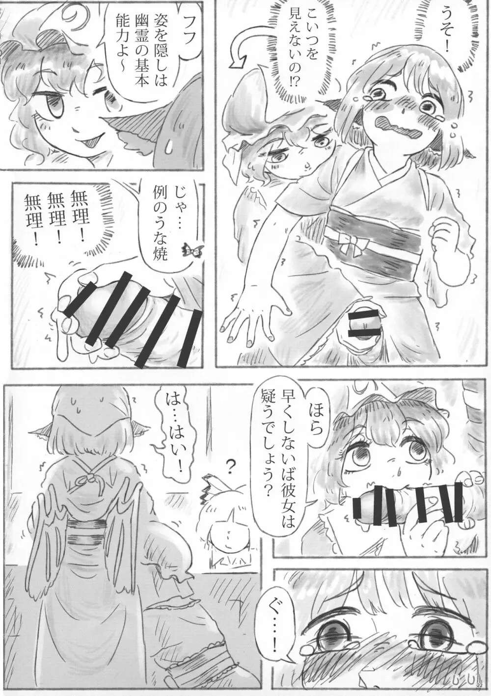 東方ふたなり膨玉合同誌 Page.23