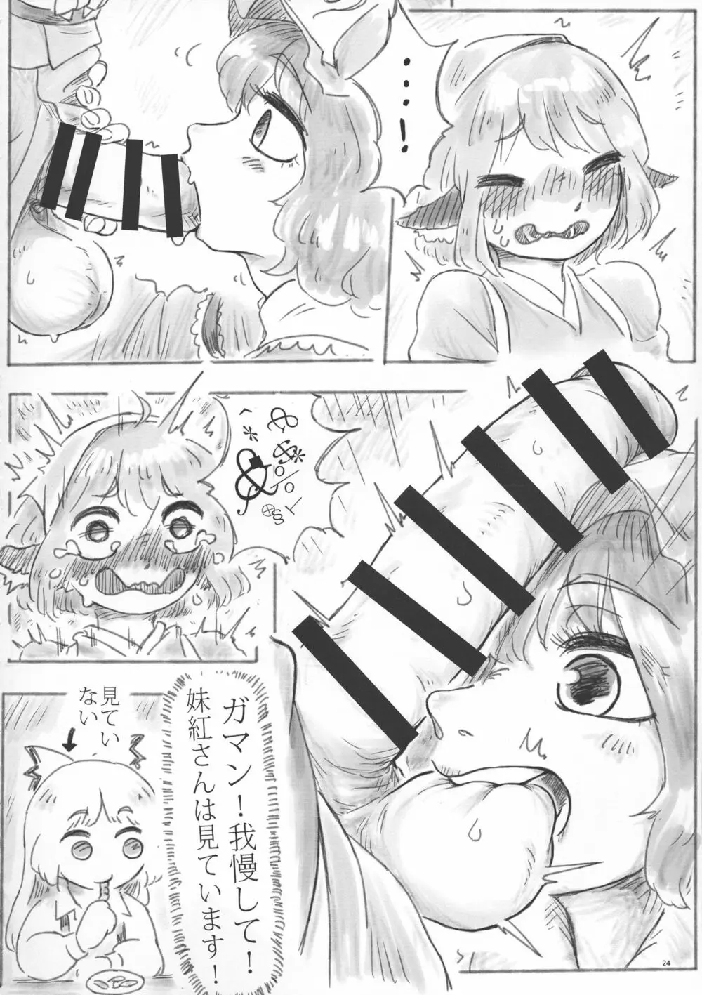 東方ふたなり膨玉合同誌 Page.25