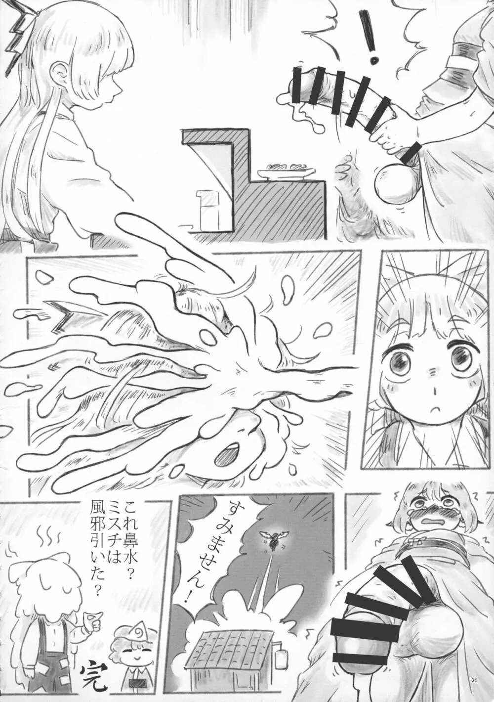 東方ふたなり膨玉合同誌 Page.27