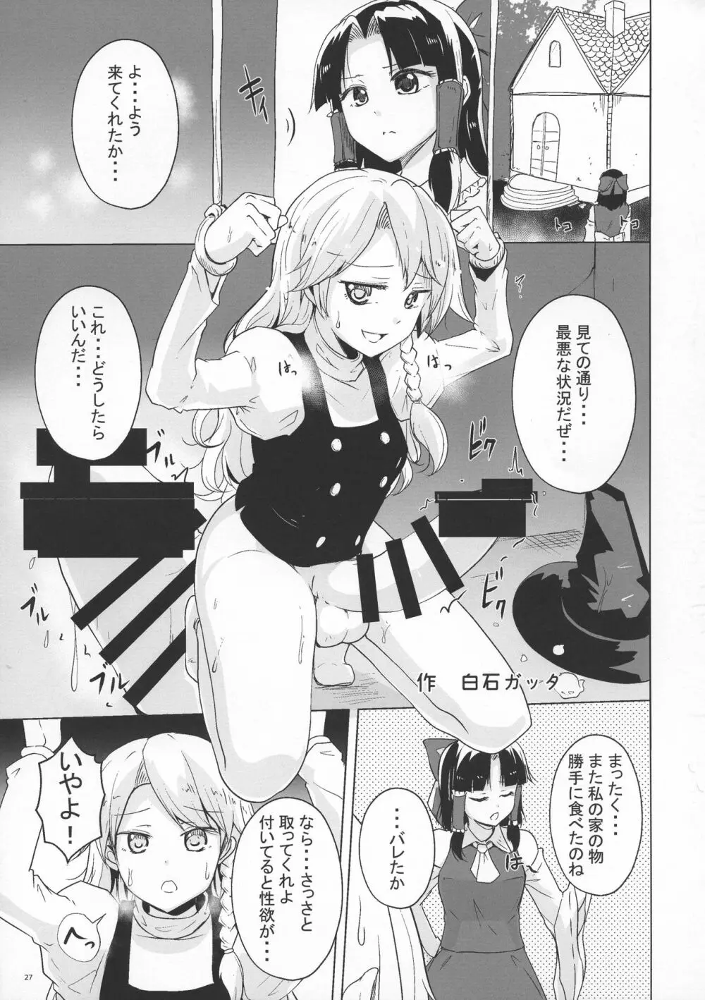 東方ふたなり膨玉合同誌 Page.28