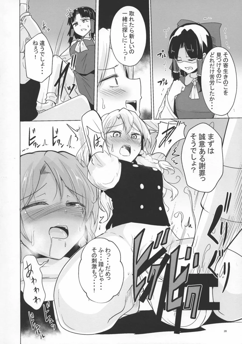 東方ふたなり膨玉合同誌 Page.29