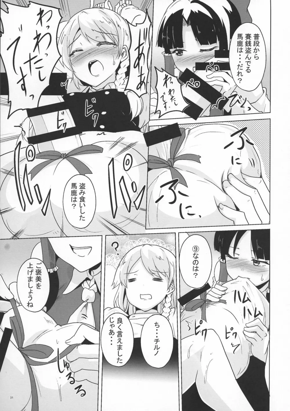 東方ふたなり膨玉合同誌 Page.32