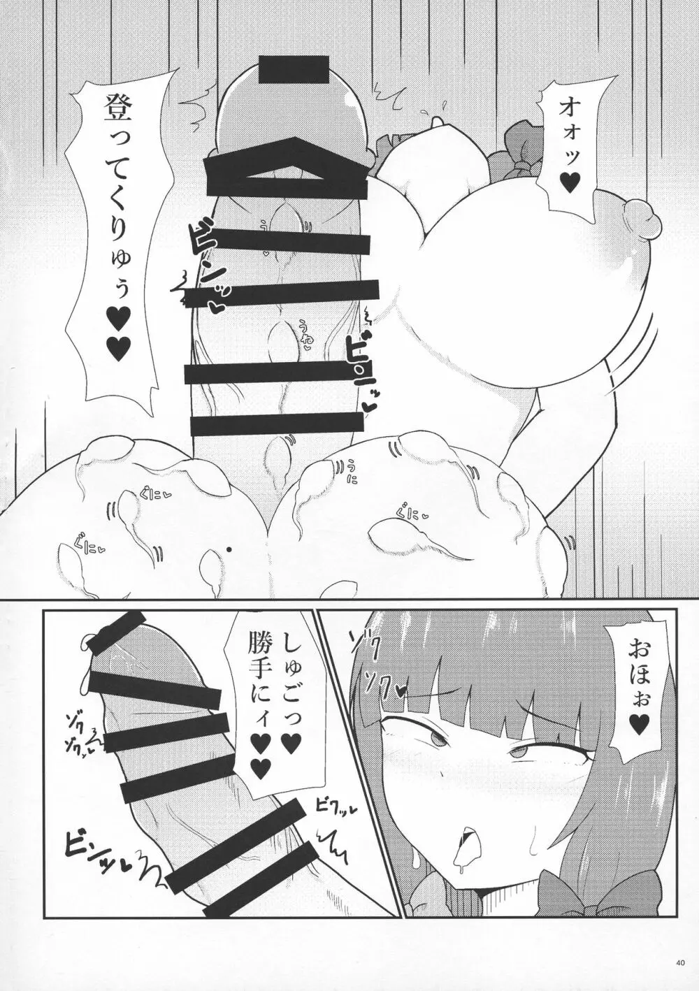 東方ふたなり膨玉合同誌 Page.41