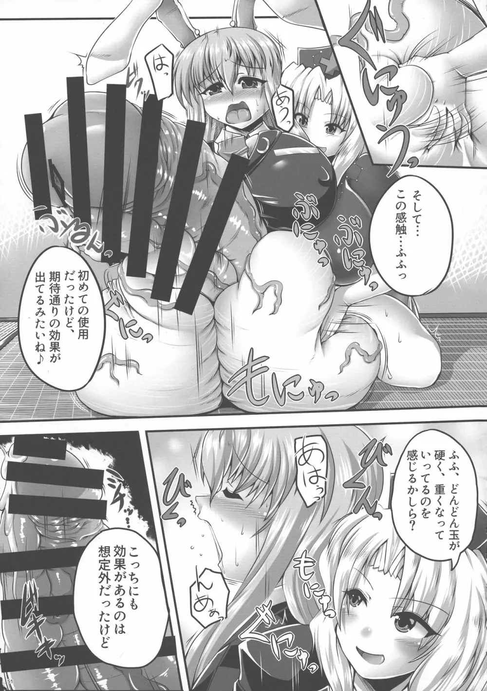 東方ふたなり膨玉合同誌 Page.52