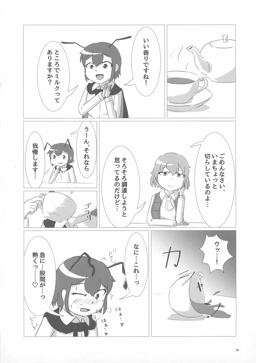 東方ふたなり膨玉合同誌 Page.59