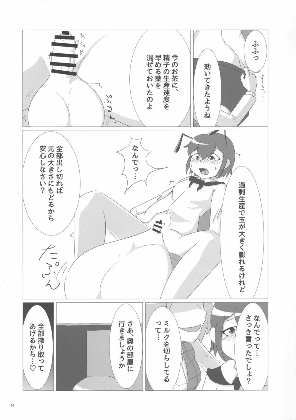 東方ふたなり膨玉合同誌 Page.60