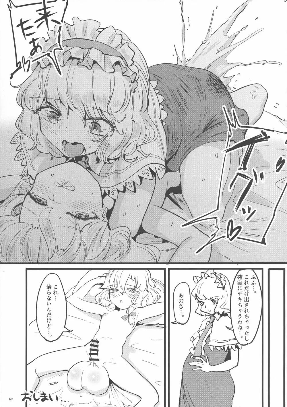 東方ふたなり膨玉合同誌 Page.70