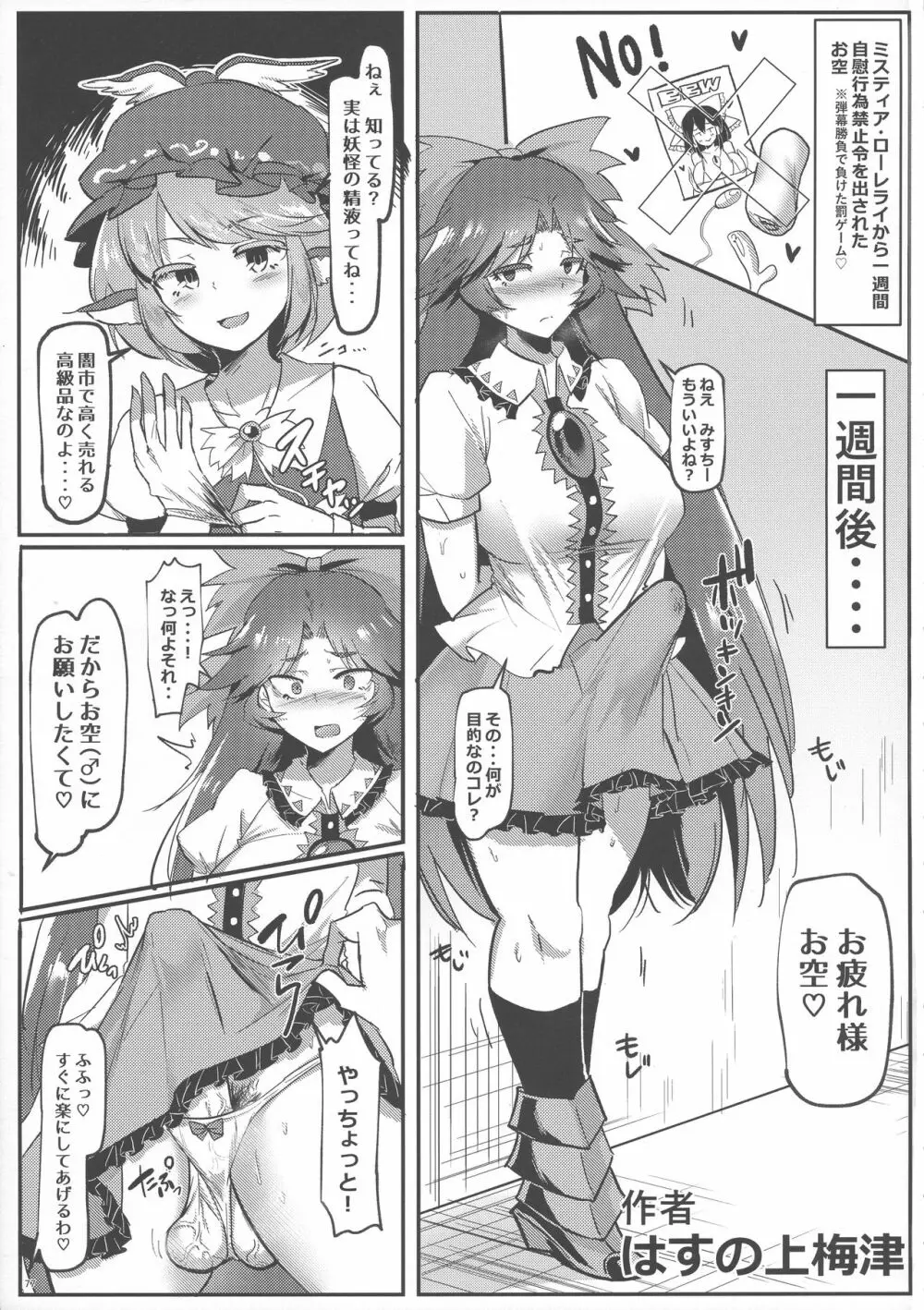 東方ふたなり膨玉合同誌 Page.78