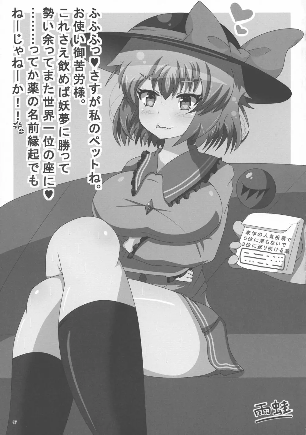 東方ふたなり膨玉合同誌 Page.88