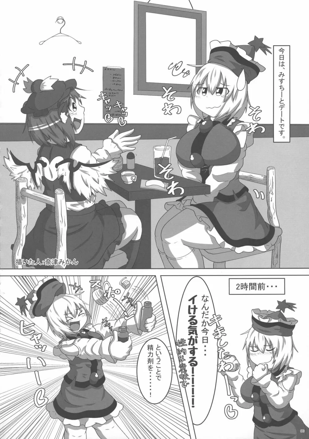 東方ふたなり膨玉合同誌 Page.91