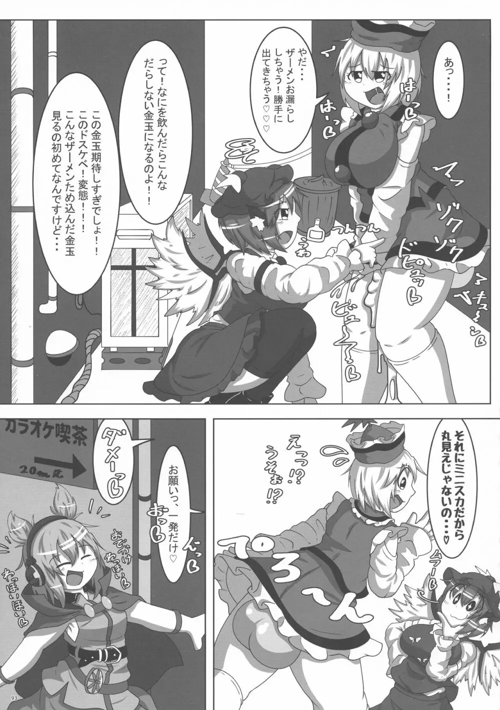 東方ふたなり膨玉合同誌 Page.94