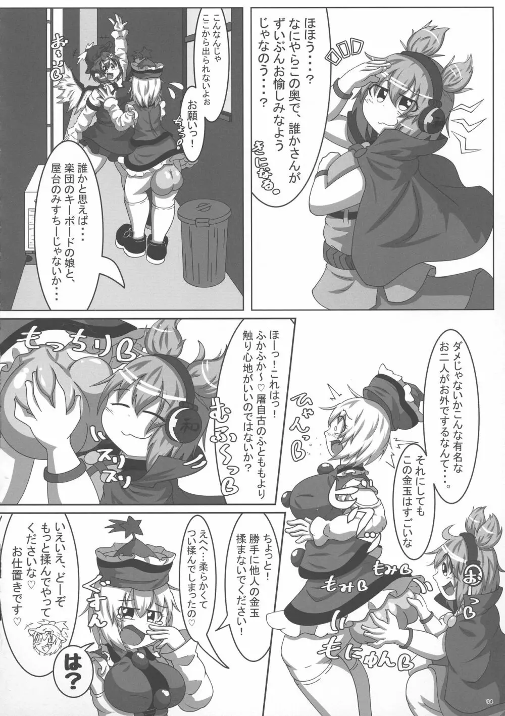 東方ふたなり膨玉合同誌 Page.95