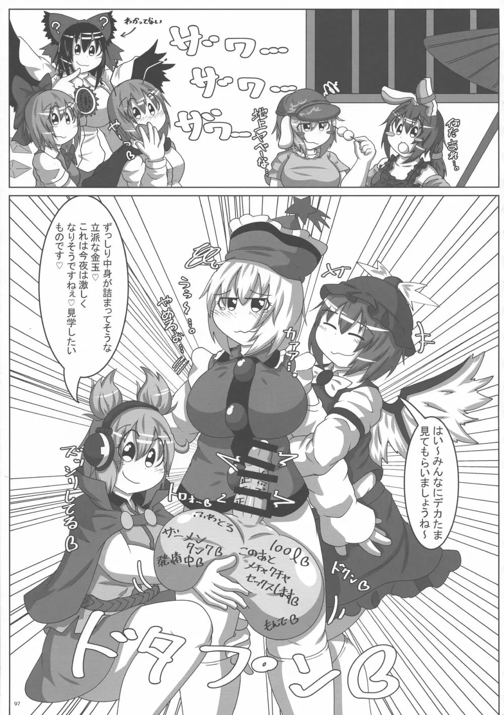 東方ふたなり膨玉合同誌 Page.98