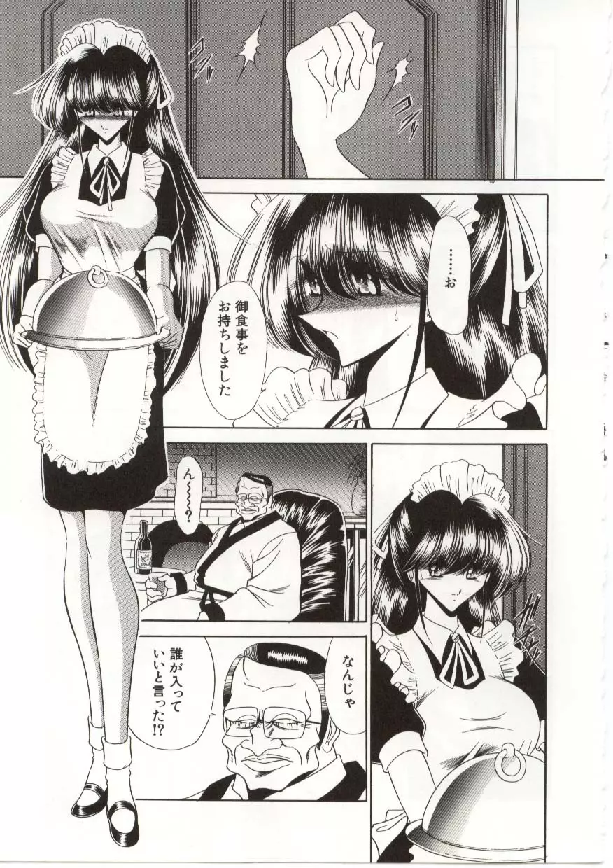 哀れな少女の話 Page.105