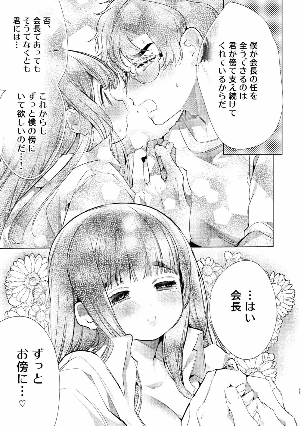 僕たちは品行方性 Page.25