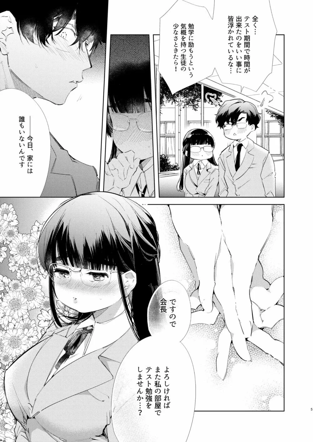 僕たちは品行方性 Page.5