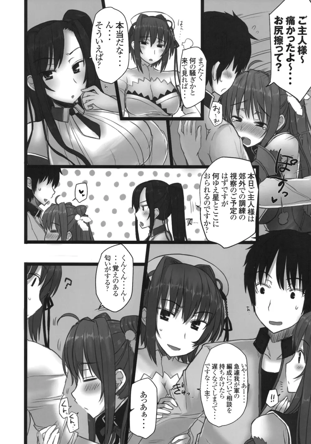 真・乳姫争覇 Page.9