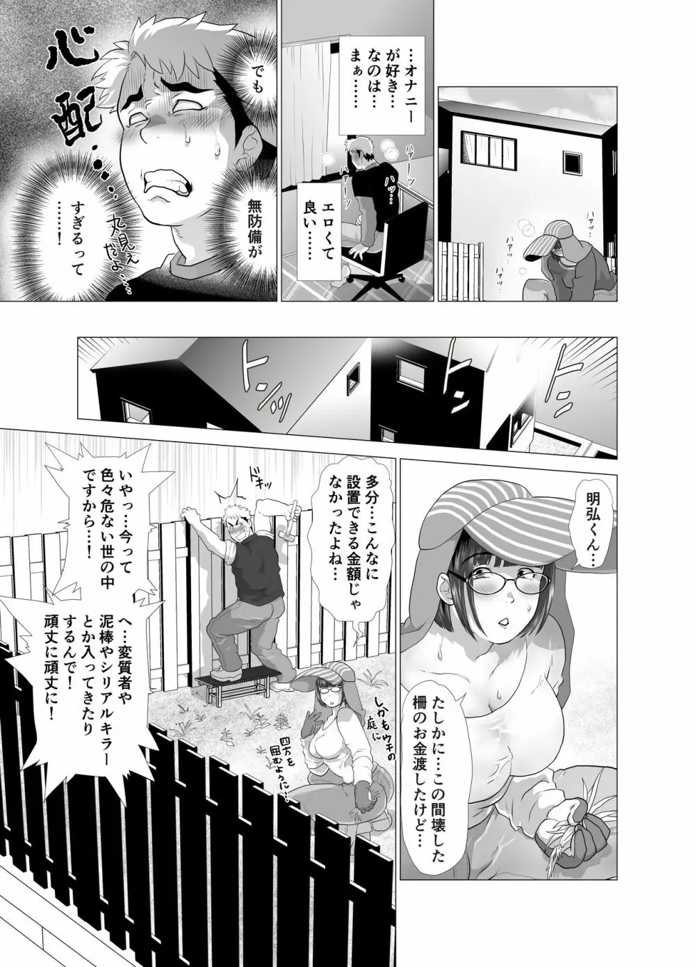 若奥さまのアブない家庭菜園 ~種まきの季節~ Page.13