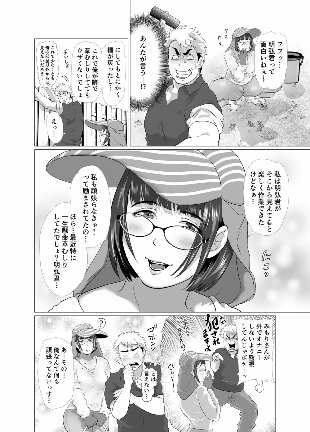 若奥さまのアブない家庭菜園 ~種まきの季節~ Page.14